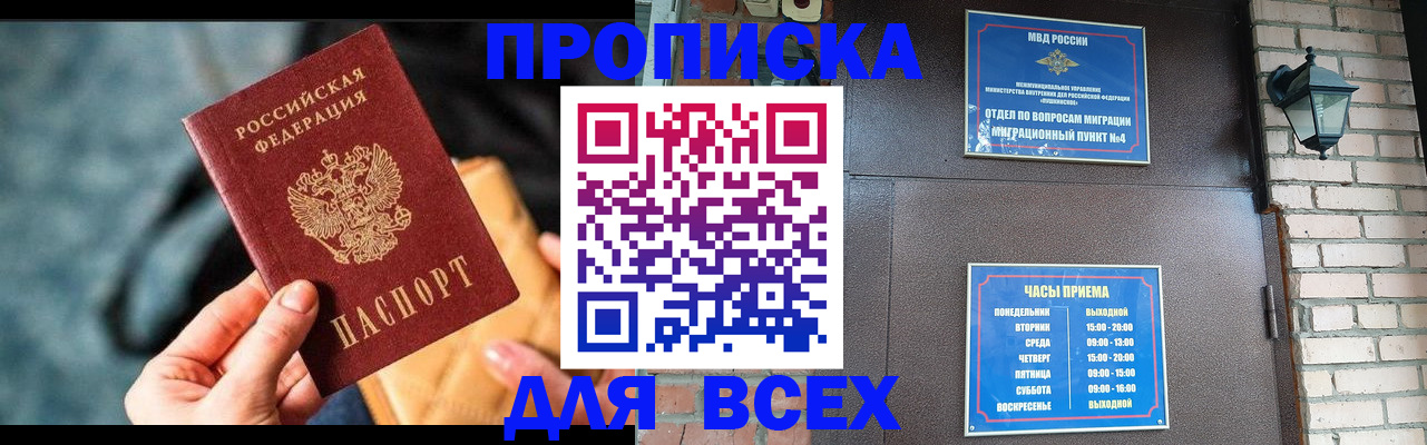 купить прописку в Карачаевске